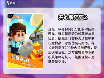 2025超刺激躲猫猫手游🔥趣味盘点来袭！🎮截图4