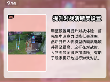 永劫无间手游画质设置🔥超详细教程来啦！截图5