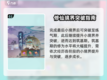 踏风行🔥全境界解析，游戏党必看！截图3