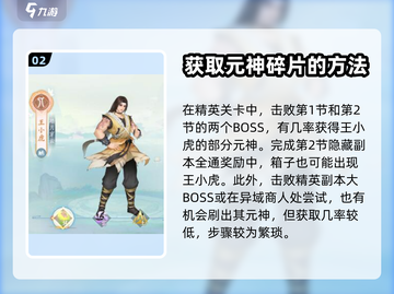 新仙剑奇侠传🔥王小虎获取方法全攻略！截图3