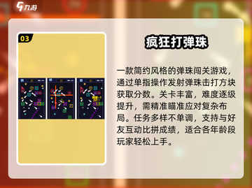 🔥2025最火弹球游戏TOP榜💥截图4