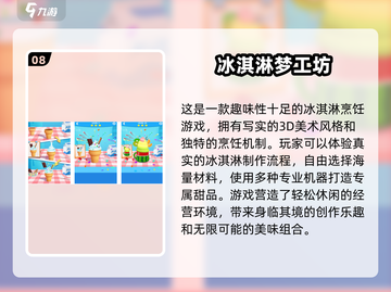 🍦2025最火冰淇淋店模拟游戏大盘点！不容错过的乐趣🎉截图9