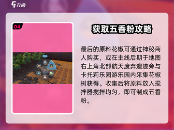 🎮沙石镇时光五香粉秘方大公开！截图5