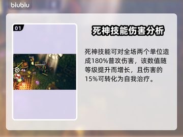 城堡惊魂：死神技能超详细解析，🔥必看！截图2