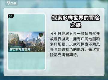 七日世界移动端上线💥预约下载地址🔥截图2