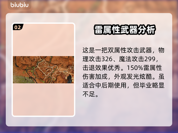 龙之信条2🔥雷锤布隆忒斯全属性曝光！⚡截图3