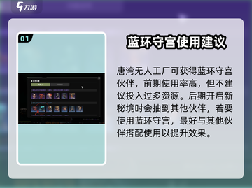 破碎之地🔥蓝环守宫搭配秘籍，快速上手攻略！截图2