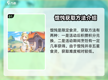 游戏《料理次元》🔥馄饨属性全面解析！新手必看✨截图2