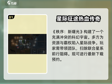 秩序新曙光🔥超全游戏玩法攻略来袭！🎮截图2