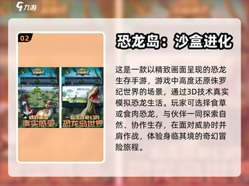 🔥2024最受欢迎恐龙手游排行榜🎉截图3
