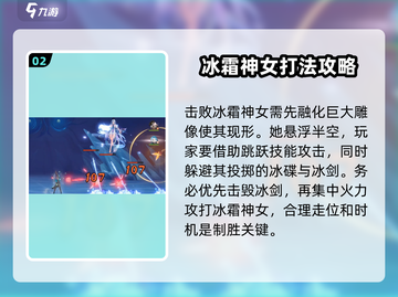 归龙潮：冰霜神女打法攻略💡🔥截图3