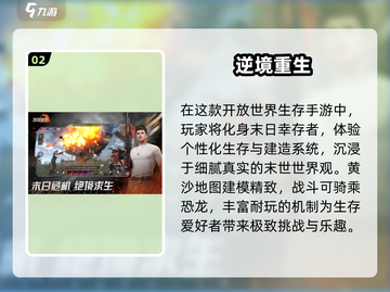 🔥2025幸存者游戏TOP榜！🔥🎮 survival游戏推荐💥截图3
