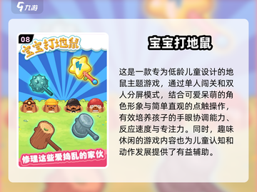 二年级孩子必备🎉20款超简单趣味手游大揭秘！截图9