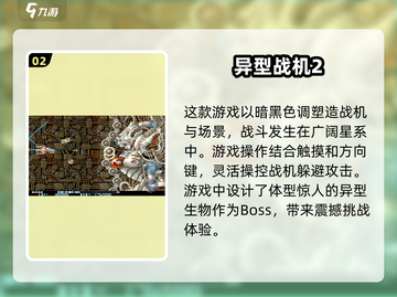 🔥2025必玩异形战机手游推荐🚀热门游戏等你来战！截图3