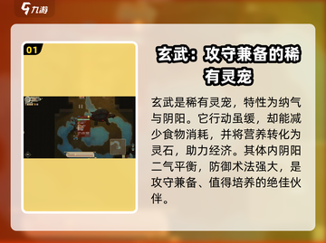 了不起的修仙模拟器🔥玄武灵宠获取方式大揭秘！截图2