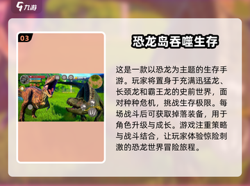 🦖恐龙世界大冒险🎉2024超刺激手游推荐🔥截图4