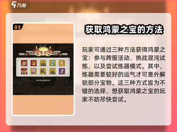 山海经手游🔥鸿蒙至宝获取攻略💎轻松拿到手！截图4