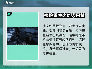 燕云十六声🔥十二载恩仇任务全攻略✨截图3
