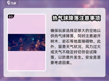 为了吾王🔥手游热气球着陆方法大公开！🚀截图4