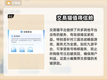 三国志战略版🔥买号攻略交易平台分享🎉截图3