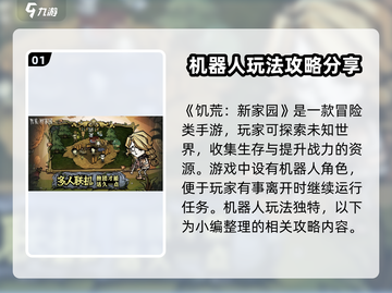 饥荒新家园🔥机器人任务超简单攻略！🎮截图2