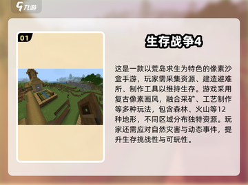 🔥2025生存手游TOP榜新鲜出炉！🎮截图2