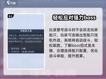 黎明之海💥突袭者之夜玩法全攻略🎉截图3