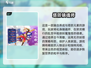 2025热门养成塔防游戏排行🔥玩到停不下来！截图2