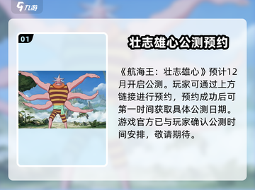 航海王壮志雄心💥上线时间终于定了！🔥截图2