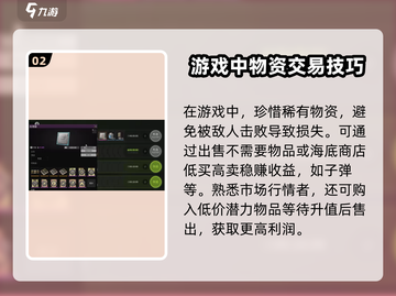 萤火突击😎交易攻略，快速上手赚金币！🔥截图3