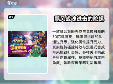 🔥2025必玩陀螺手游大揭秘！💥截图2