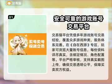 自在西游交易平台推荐✨账号交易安全靠谱✔截图2