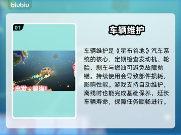 🚗星布谷地养车神操作！一键搞定所有烦恼💥截图2