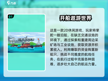🌊2025超火模拟开船手游大揭秘！🎮截图2