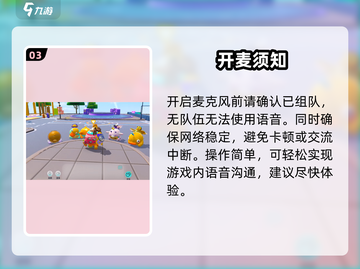 🎮蛋仔派对开麦秘籍！秒变麦霸🎙截图4