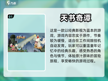 上班摸鱼必备！🔥超好玩挂机手游合集✨截图2