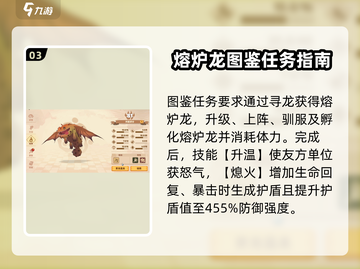 🔥驯龙高手旅程：熔炉龙技能曝光，超强效果逆天！🐉截图4
