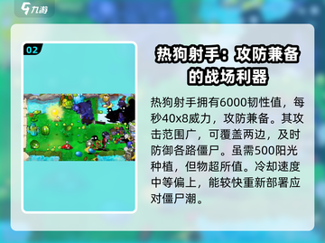 植物大战僵尸：热狗射手🔥杂交版超强攻略！截图3