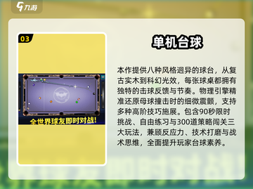 2025免费台球游戏合集来了！🎱🔥不花钱也能玩到爽截图4