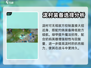 300大作战泷村🔥超强玩法出装攻略💡截图8
