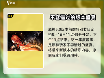 原神5.0前瞻直播时间🔥提前知晓！🎉截图4