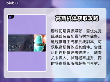 《星际战甲》高斯机体速得🔥截图2