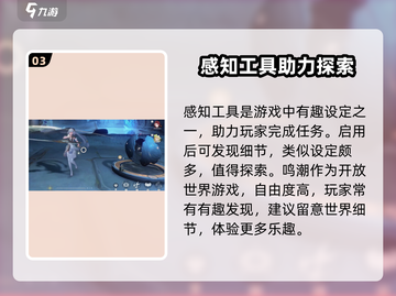 鸣潮⚡感知工具寻找暗号方法大揭秘！新手必看🔥截图4