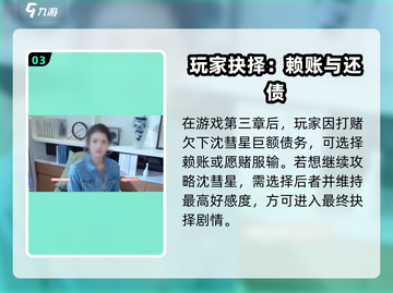 《完蛋我被美女包围了》石头剪刀布通关秘籍💥🎮截图4