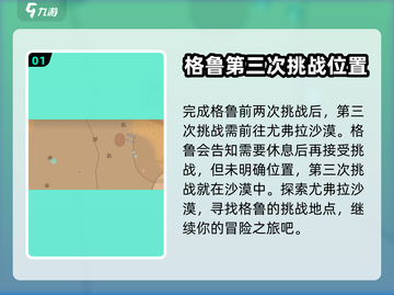 沙石镇时光🔥格鲁第三次位置大揭秘！💎截图2