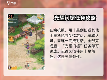 仙剑奇侠传：光耀门楣达成条件🔥超简单攻略！截图3