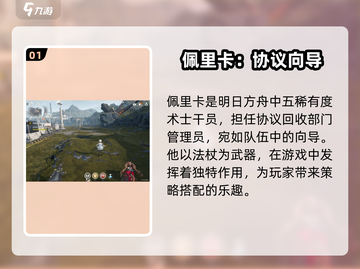 明日方舟终末地🔥佩里卡武器玩法全解析！截图2
