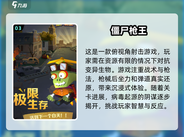 🔥2025最🔥的打僵尸手游合集，快来战斗！💥截图4