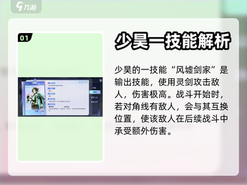 破晓序列少昊强度分析🔥游戏必备！✨截图2