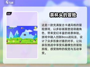 🎮2025超有趣茶杯头游戏推荐，玩家狂爱不释手！🔥截图6